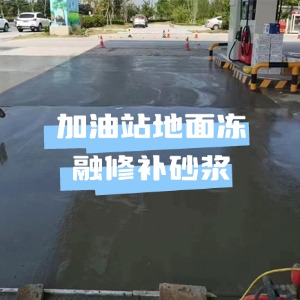 湟中水泥地面快速修复剂
